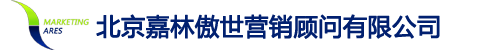 北京嘉林傲世营销顾问有限公司